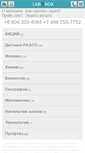 Mobile Screenshot of labbox.ru