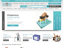 Tablet Screenshot of labbox.ru